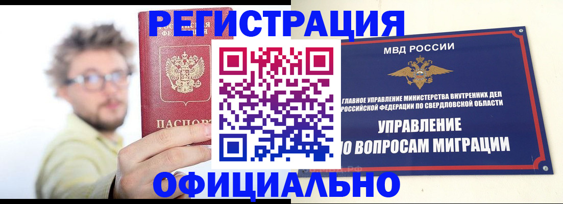 прописка от собственника в Камышине
