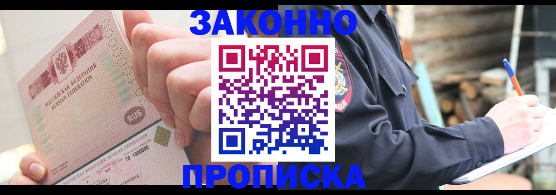 прописка паспорт в Камышине