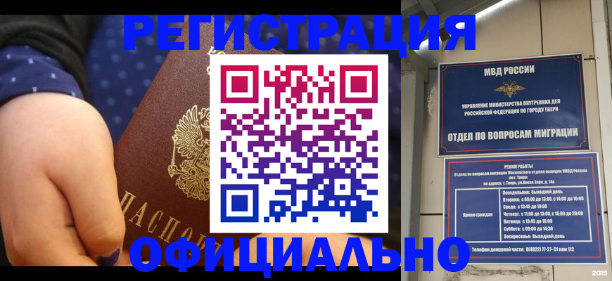 прописка в Камышине
